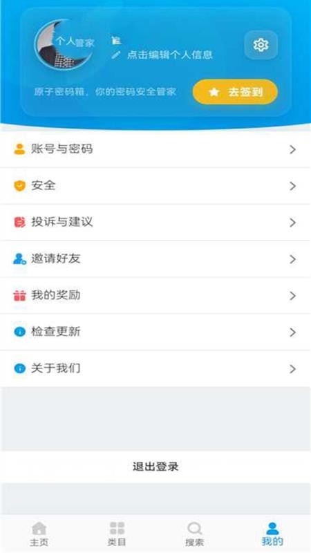 原子密码箱手机版APP下载