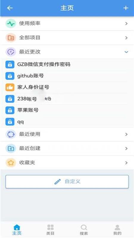 原子密码箱手机版APP下载
