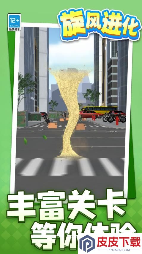 旋风进化最新免费版下载