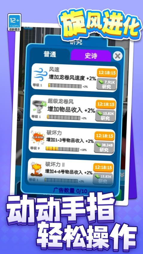 旋风进化最新免费版下载