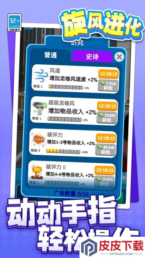 旋风进化最新免费版下载