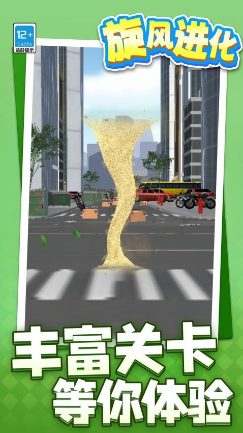 旋风进化最新免费版下载