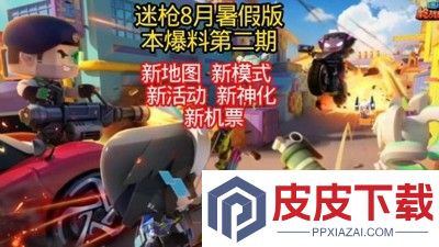 迷你枪战精英无限钻石无限金苹果下载