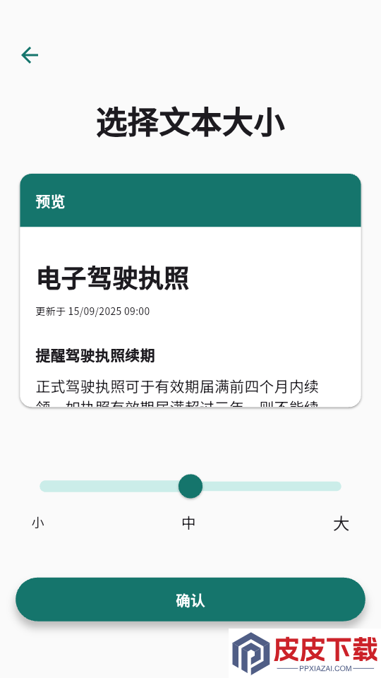 电子驾驶执照官网版App下载