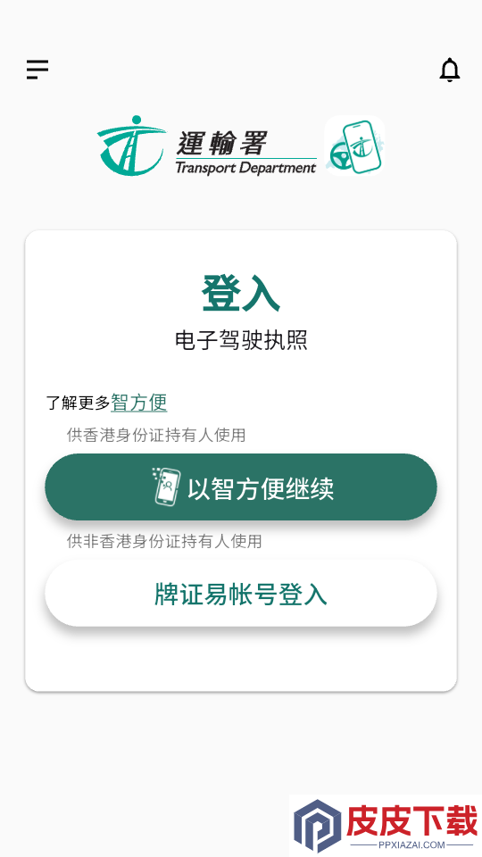 电子驾驶执照官网版App下载