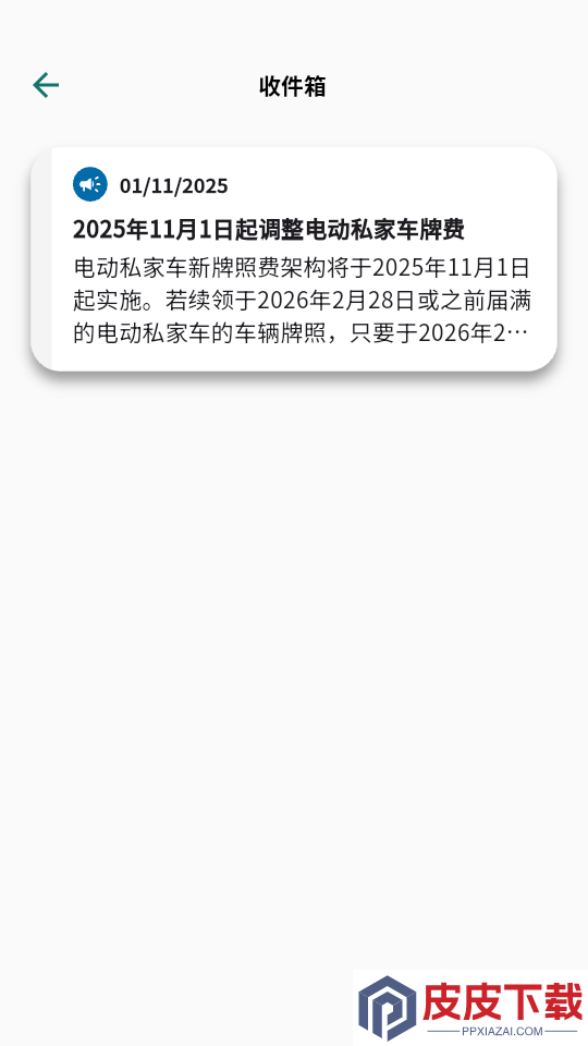 电子驾驶执照官网版App下载