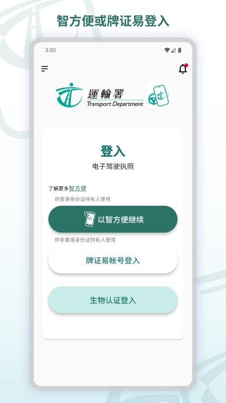 电子驾驶执照官网版App下载