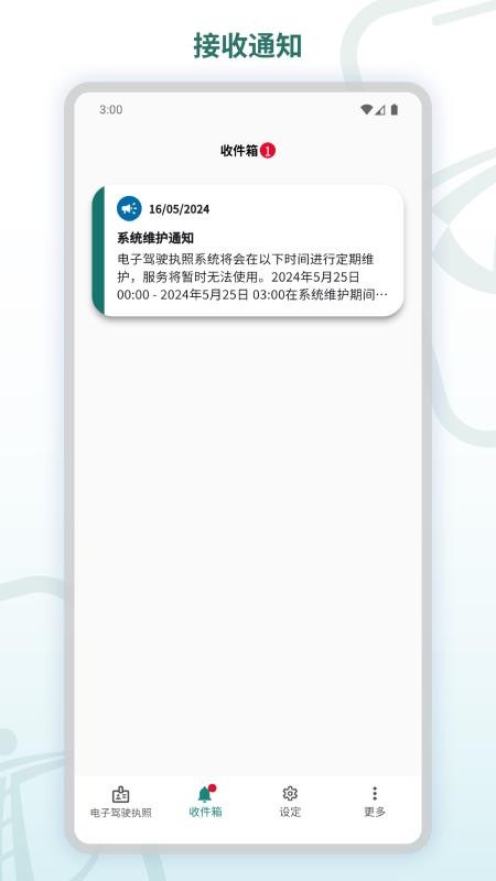 电子驾驶执照官网版App下载