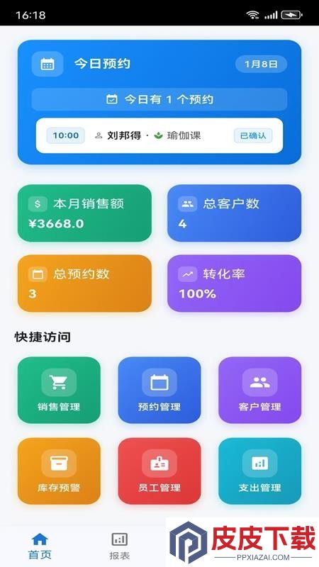 智管通商业管理平台app下载