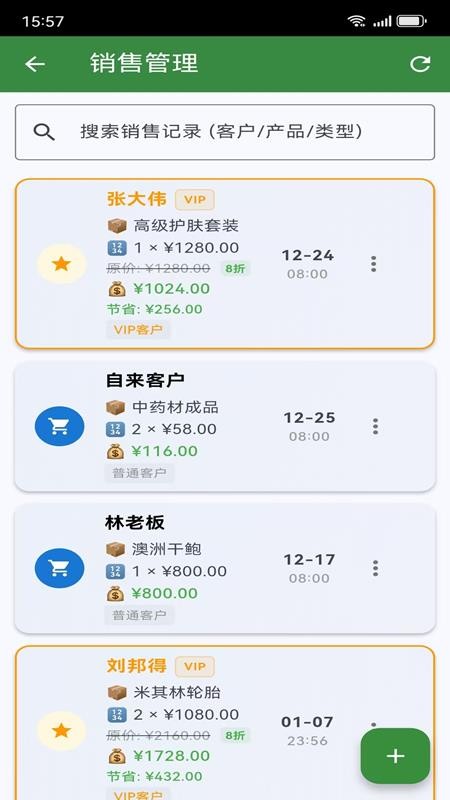 智管通商业管理平台app下载
