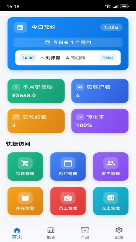 智管通商业管理平台app下载