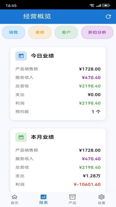 智管通商业管理平台app下载