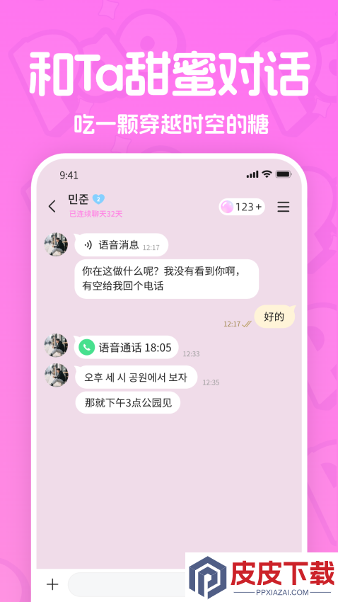 PaoPao泡泡属性图APP下载