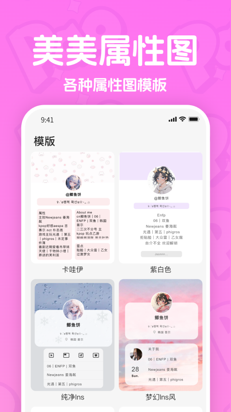 PaoPao泡泡属性图APP下载