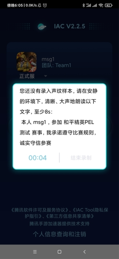 IAC Tool手机版APP下载