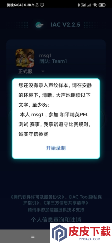 IAC Tool手机版APP下载