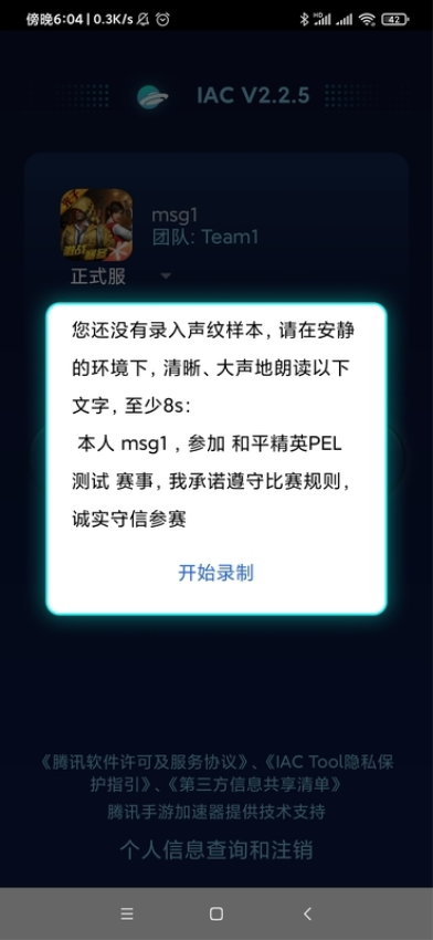 IAC Tool手机版APP下载
