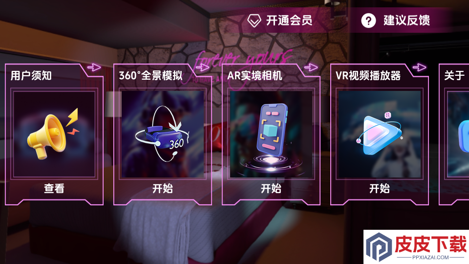 3D实境模拟器手机版APP下载