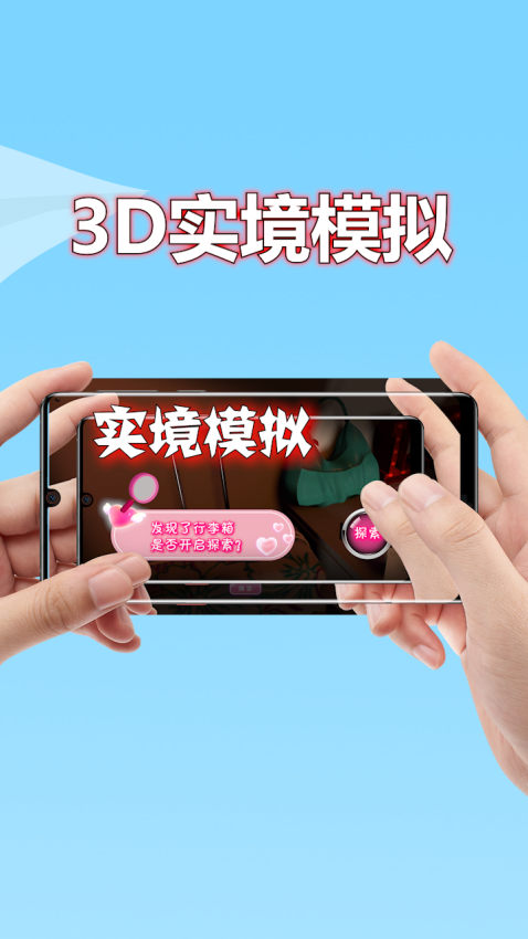 3D实境模拟器手机版APP下载
