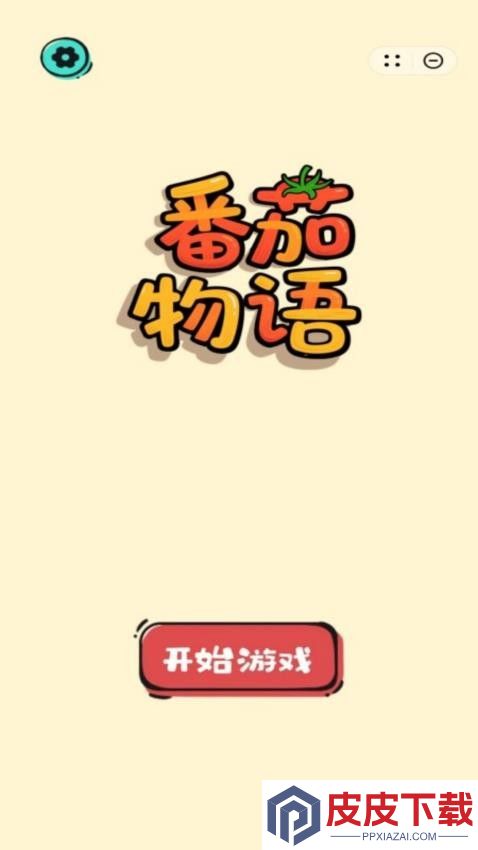番茄物语手机版下载