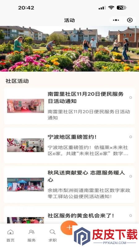 未来社区e家app下载官网版