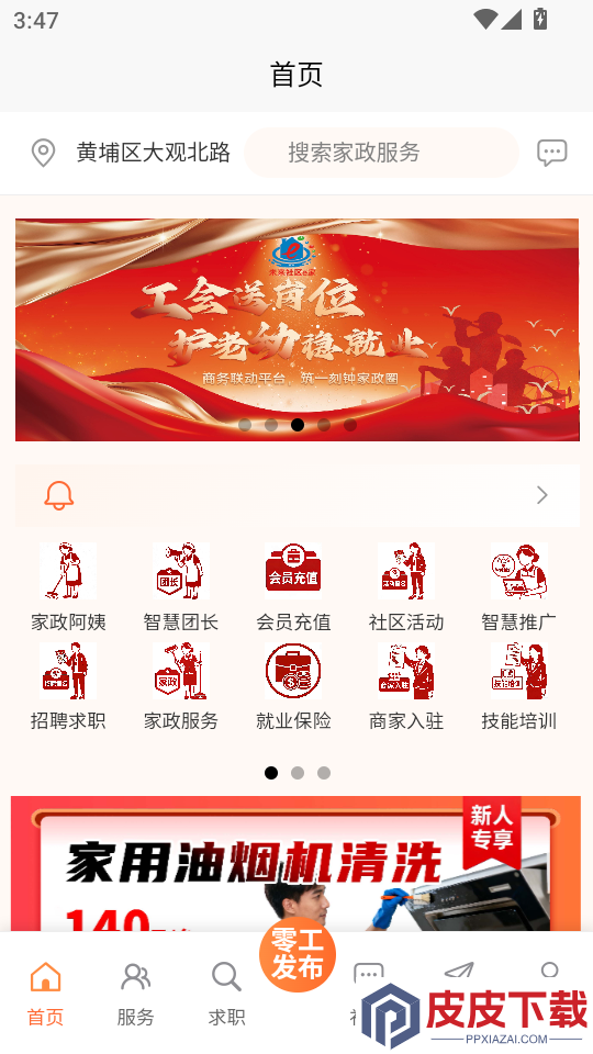 未来社区e家app下载官网版