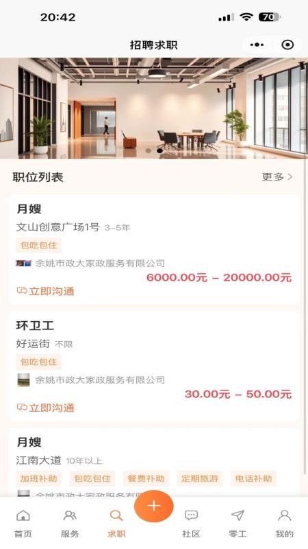 未来社区e家app下载官网版
