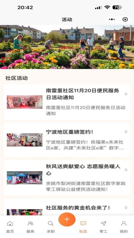 未来社区e家app下载官网版