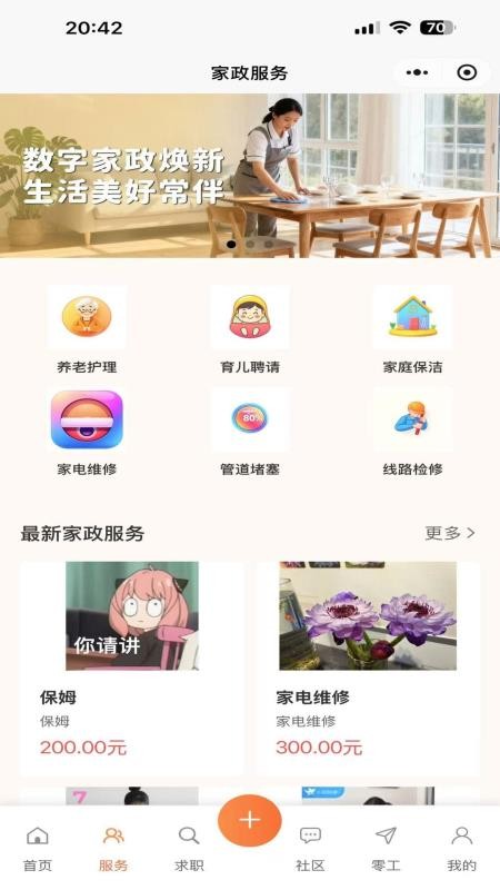 未来社区e家app下载官网版