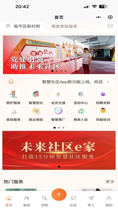 未来社区e家app下载官网版