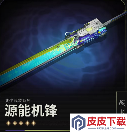 鸣潮3.0新常驻武器