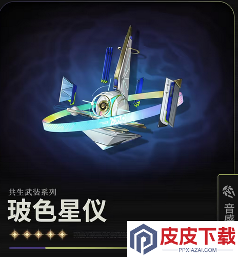 鸣潮3.0新常驻武器