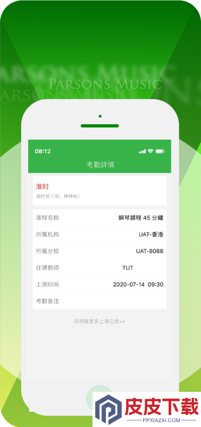 柏斯音乐教育学生端app下载安装