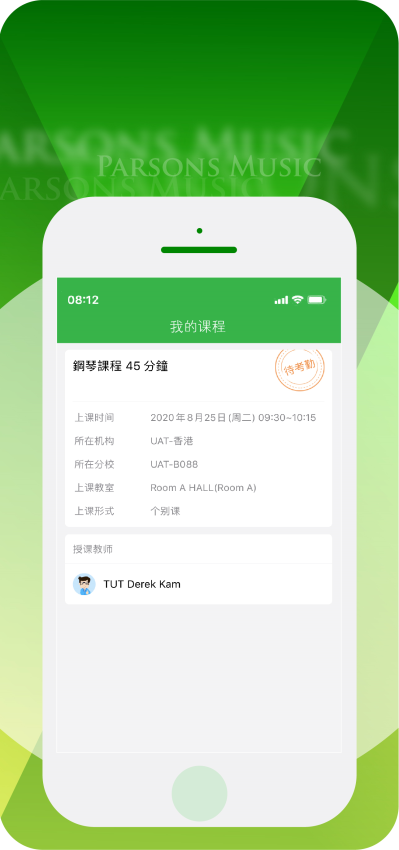 柏斯音乐教育学生端app下载安装