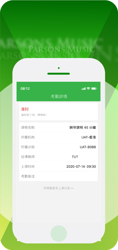 柏斯音乐教育学生端app下载安装