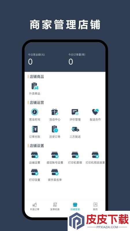 优翼汇商家版app下载