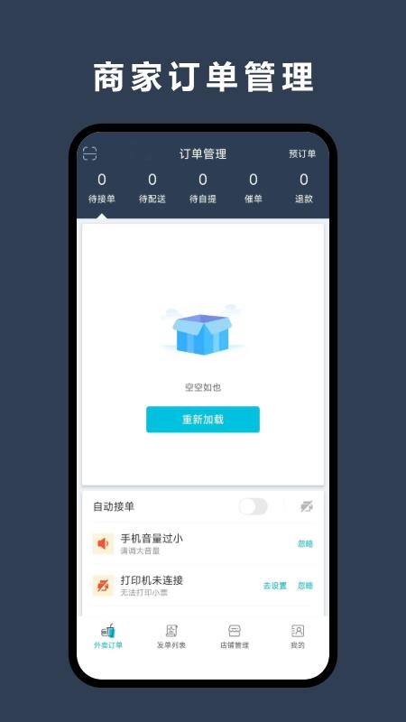 优翼汇商家版app下载