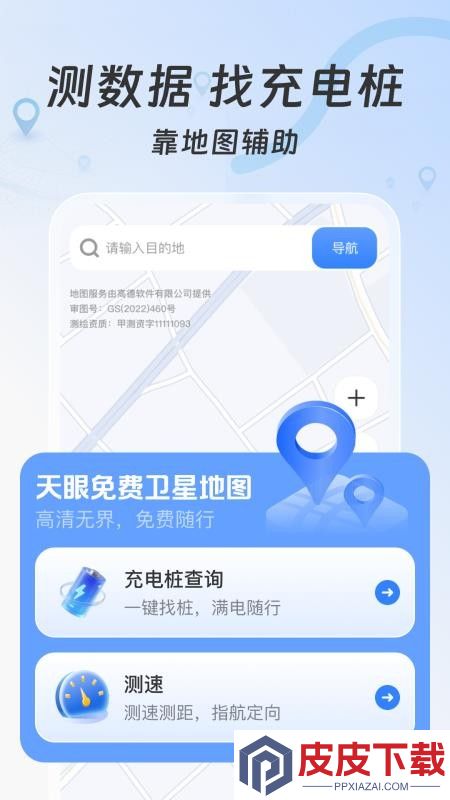 天眼免费卫星地图app手机版下载