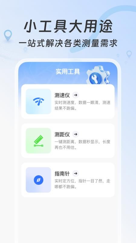 天眼免费卫星地图app手机版下载
