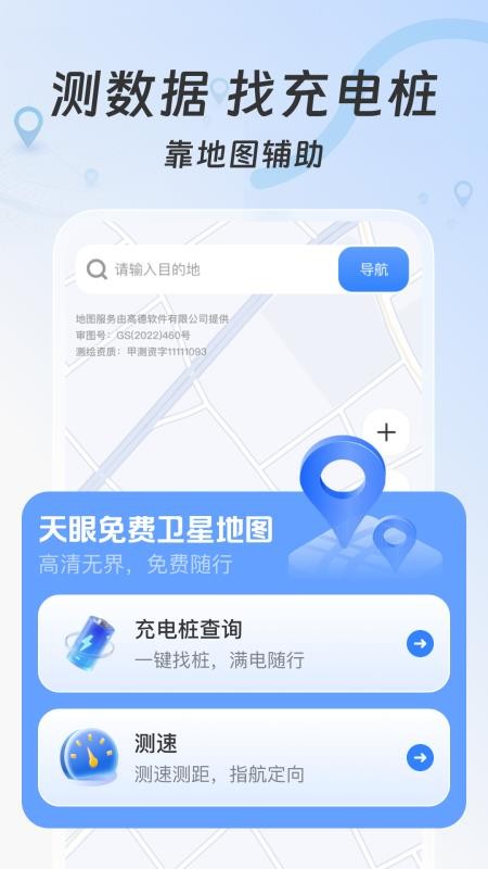 天眼免费卫星地图app手机版下载