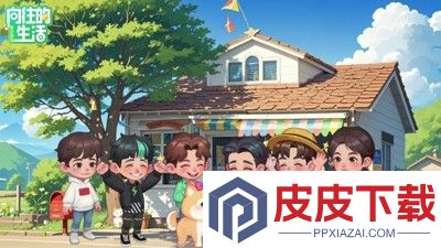 向往的生活游戏兑换码最新有效