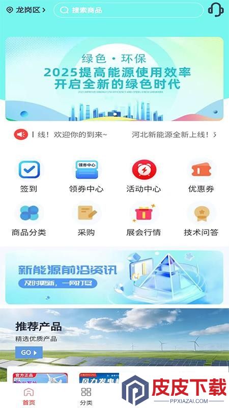 河北新能源app最新版本下载
