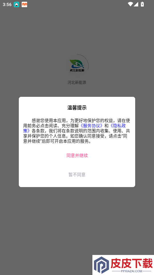 河北新能源app最新版本下载