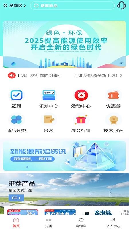 河北新能源app最新版本下载