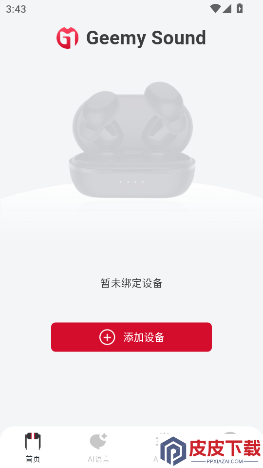 吉声APP官方版下载