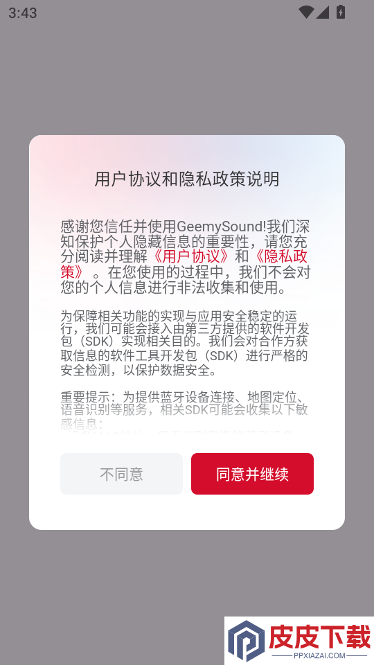 吉声APP官方版下载