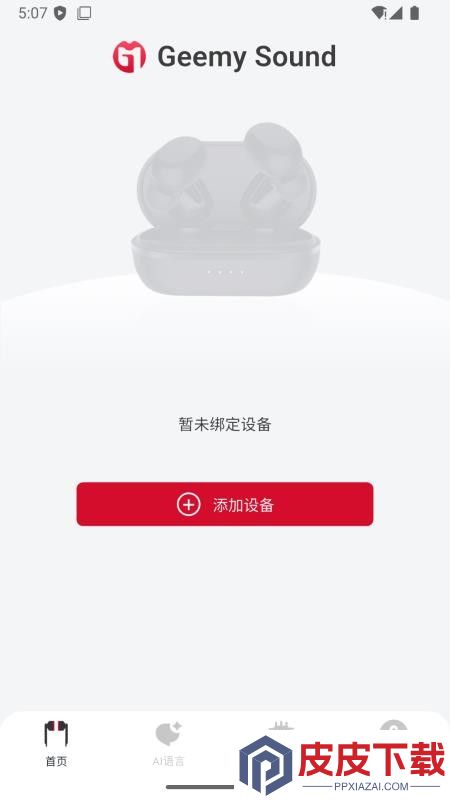 吉声APP官方版下载