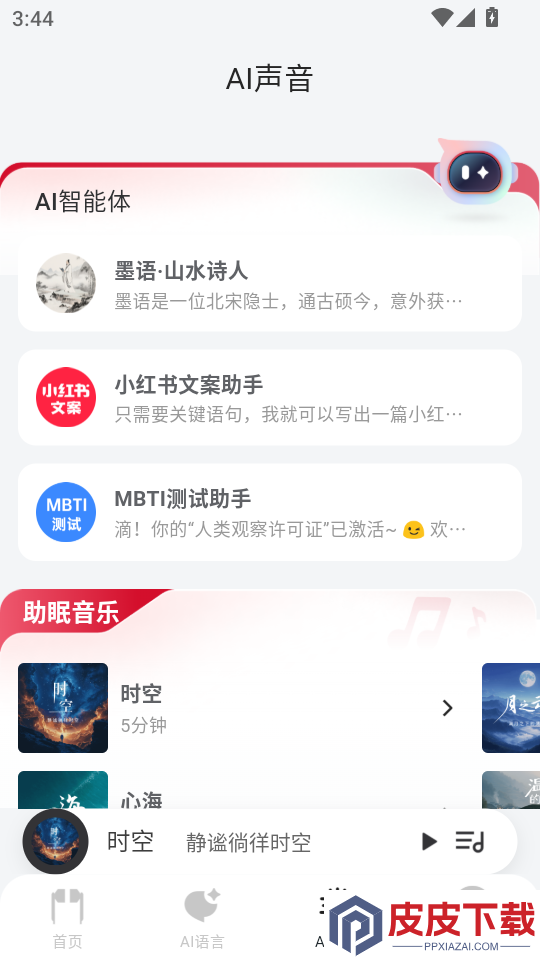 吉声APP官方版下载