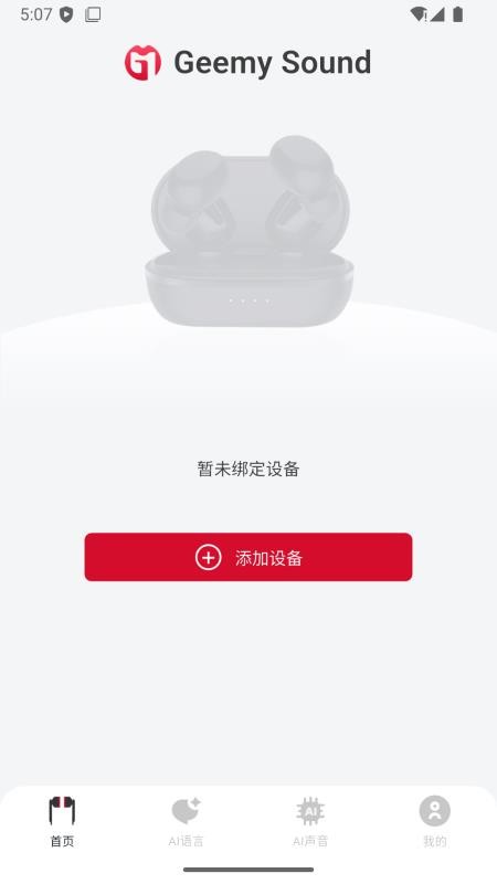 吉声APP官方版下载