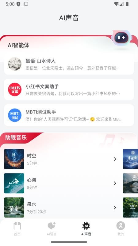 吉声APP官方版下载